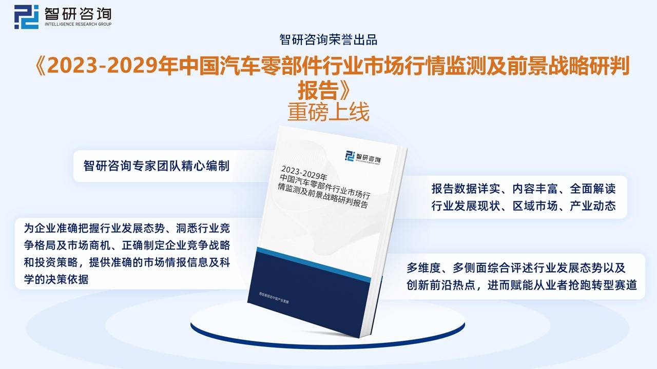 【前景趋势】一文读懂2022年中国汽车零部件行1xbet体育业重点企业对比分析(图9)