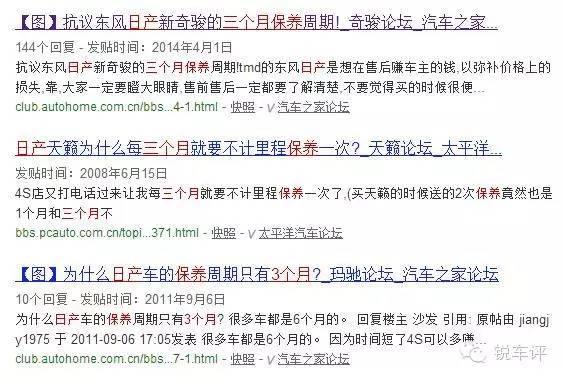 汽车保养背后的乱象：东风日产三个月保养一次1xbet体育(图1)