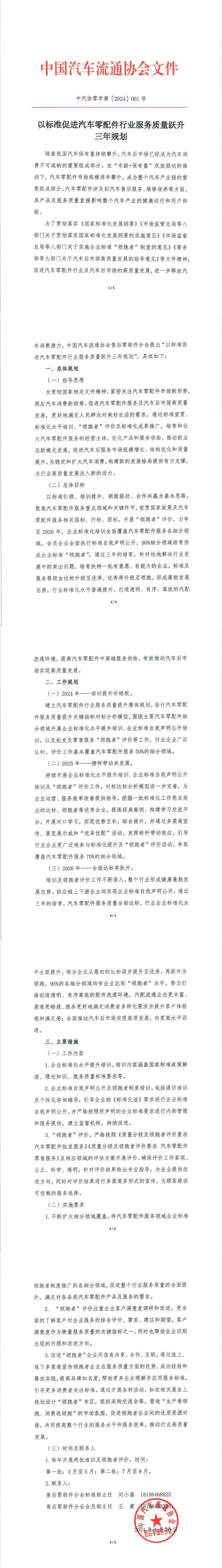 标准工作 以标准促进汽车零配件行业服务质量跃升三年规1xbet体育划(图1)