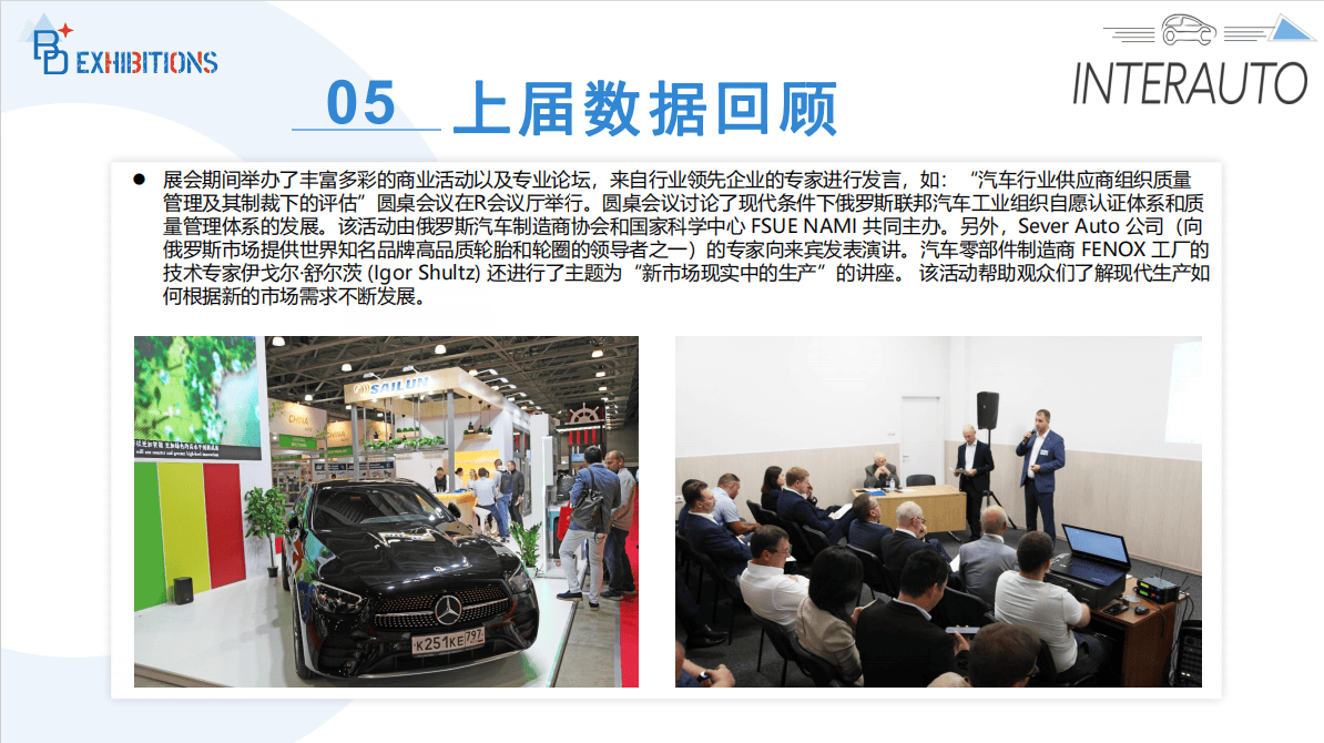 第19届俄罗斯国际汽车及汽车配1xbet体育件展览会INTERAUTO(图3)