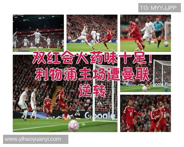 激情对决拜仁与利物浦巅峰对抗赛宣传片震撼来袭